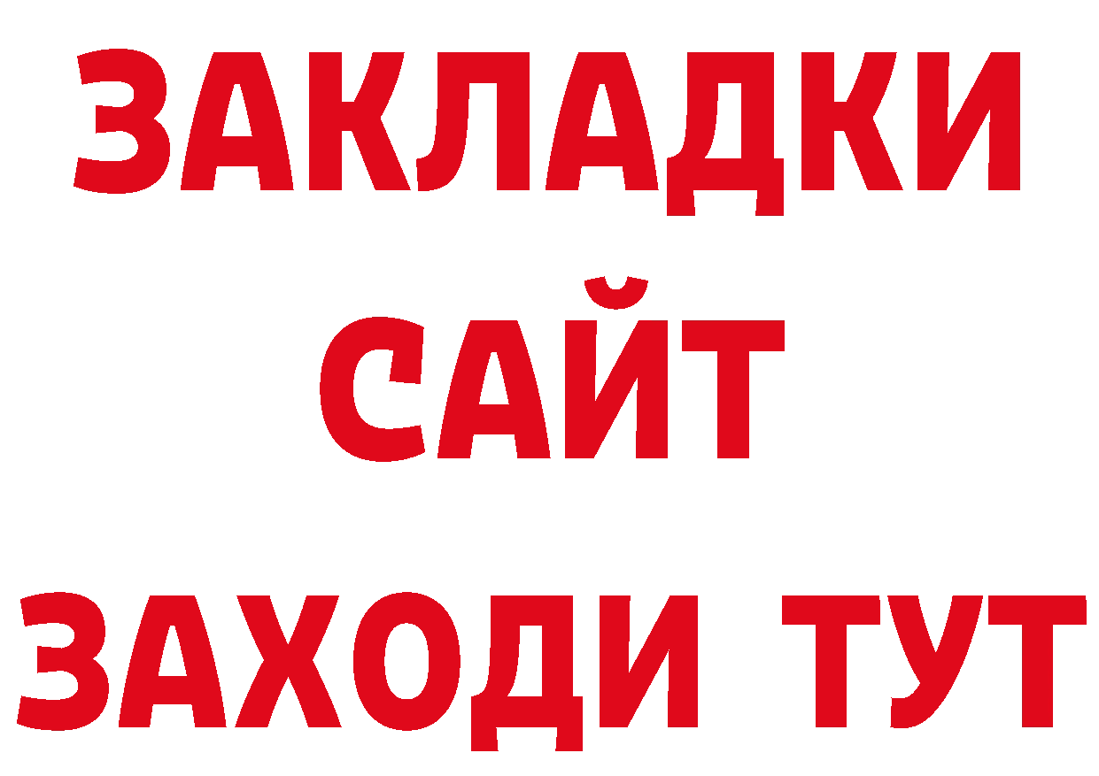 БУТИРАТ бутик зеркало сайты даркнета ссылка на мегу Ершов